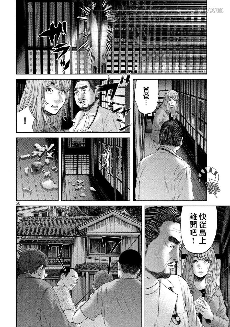 寄生列岛漫画,第3话5图