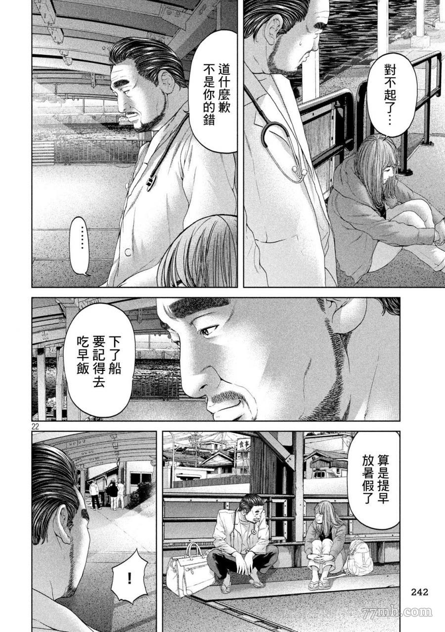 寄生列岛漫画,第3话2图