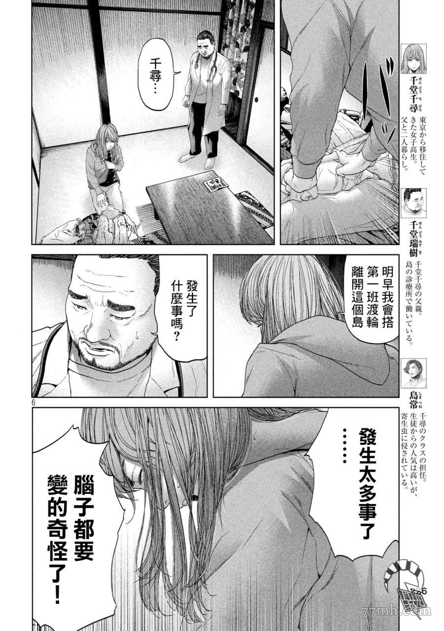 寄生列岛漫画,第3话1图