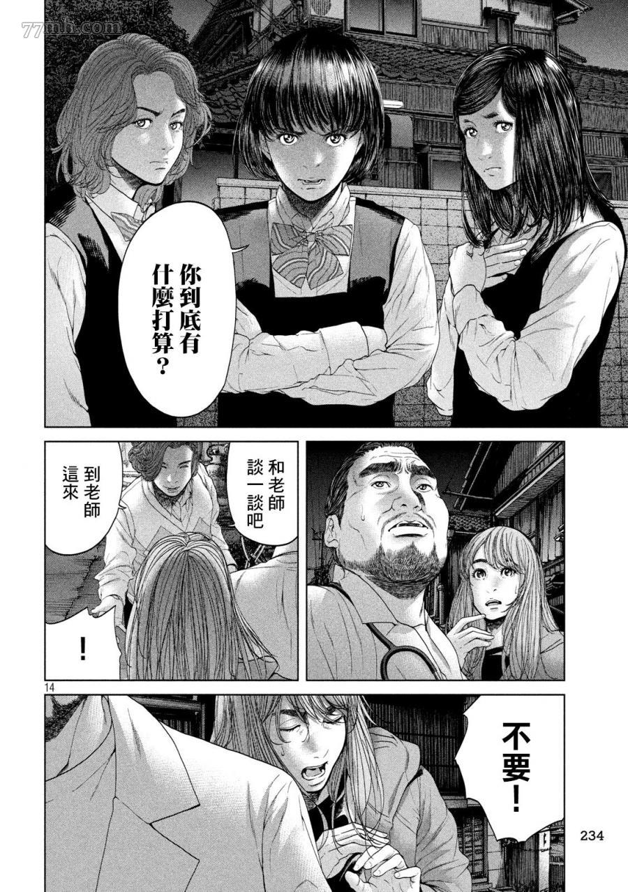 寄生列岛漫画,第3话4图