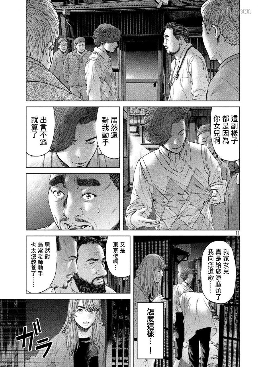 寄生列岛漫画,第3话1图