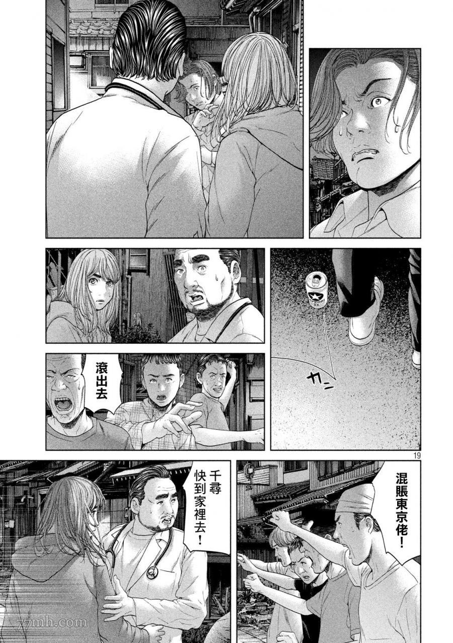 寄生列岛漫画,第3话4图