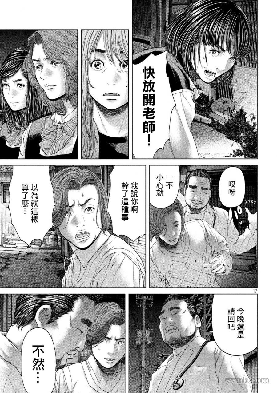 寄生列岛漫画,第3话2图