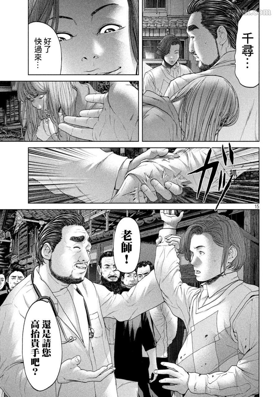 寄生列岛漫画,第3话5图