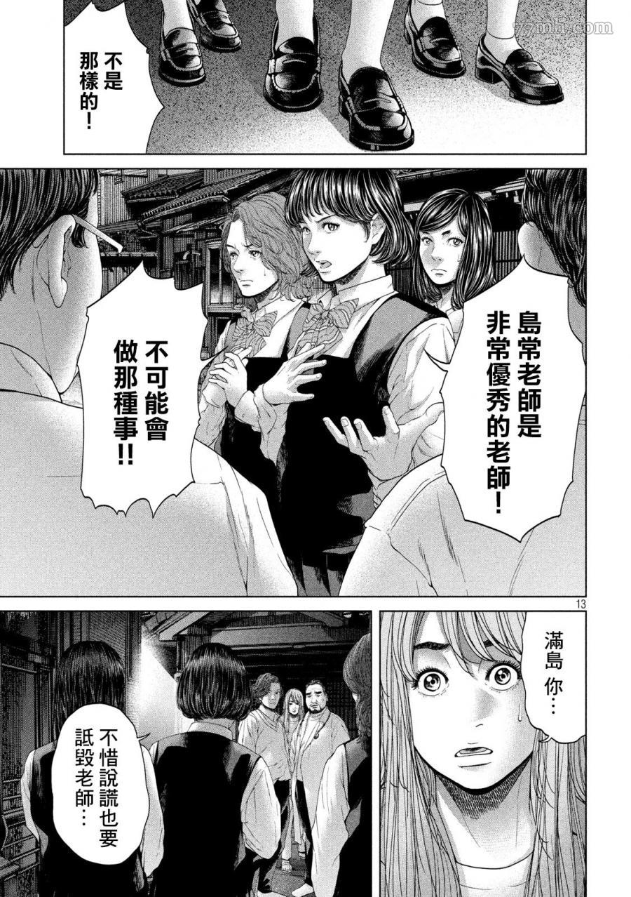 寄生列岛漫画,第3话3图