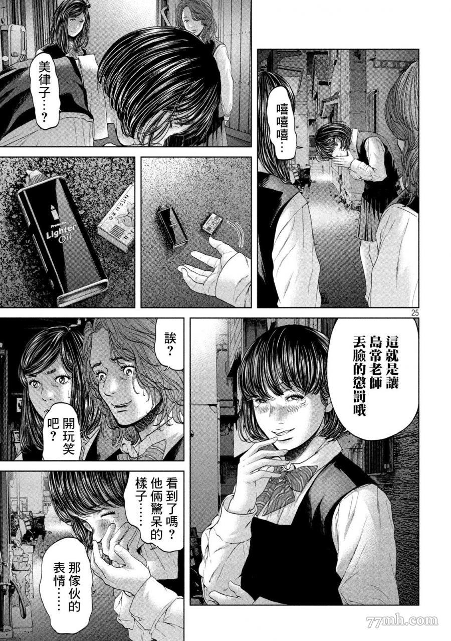 寄生列岛漫画,第3话5图