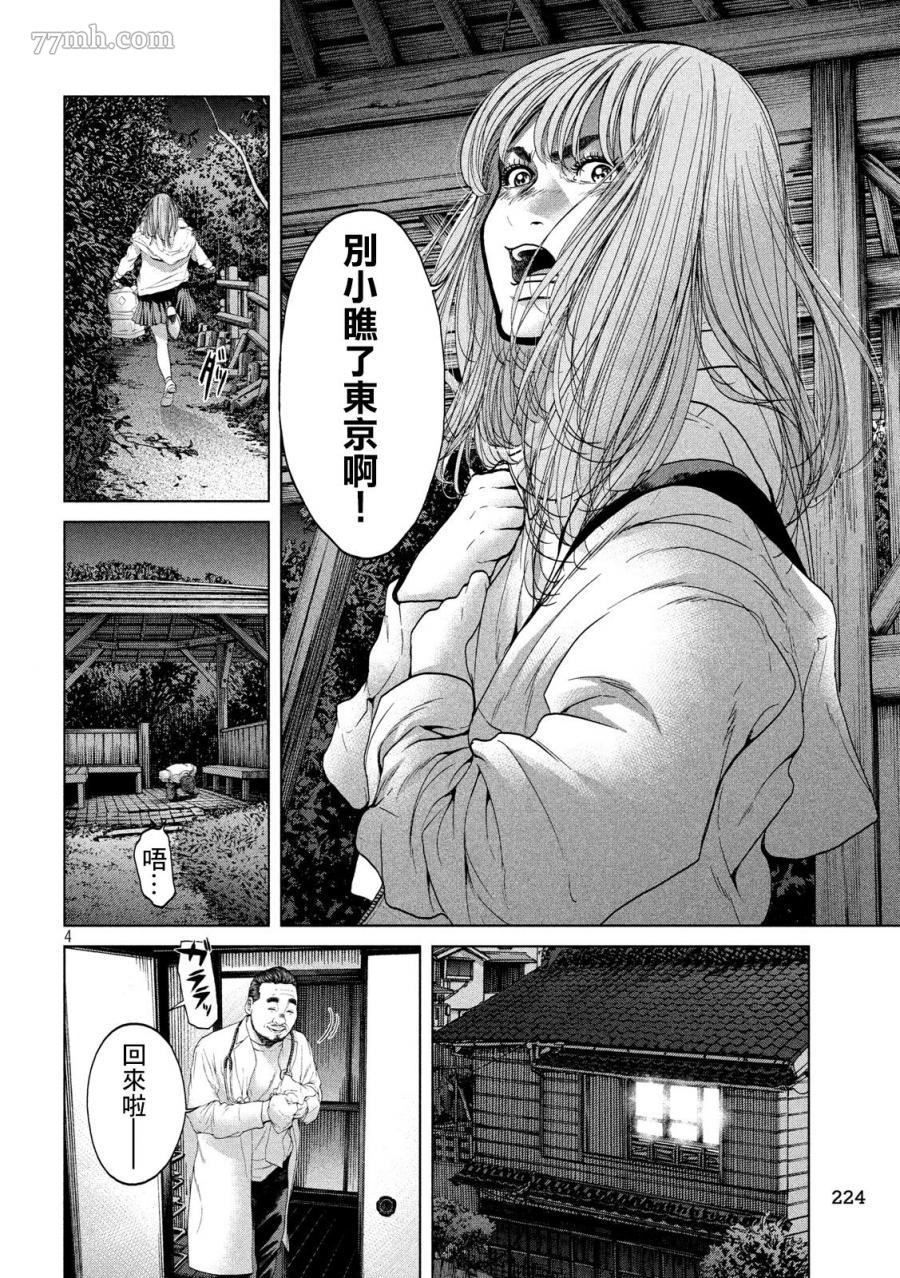 寄生列岛漫画,第3话4图