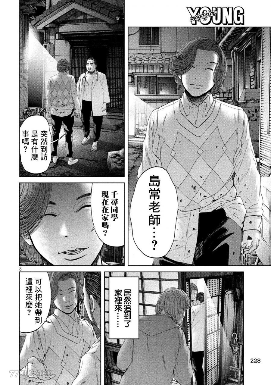 寄生列岛漫画,第3话3图