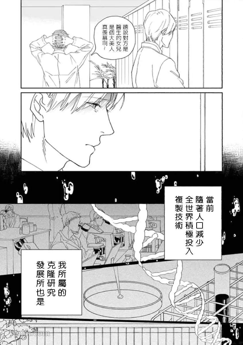 复制人漫画,第1话2图