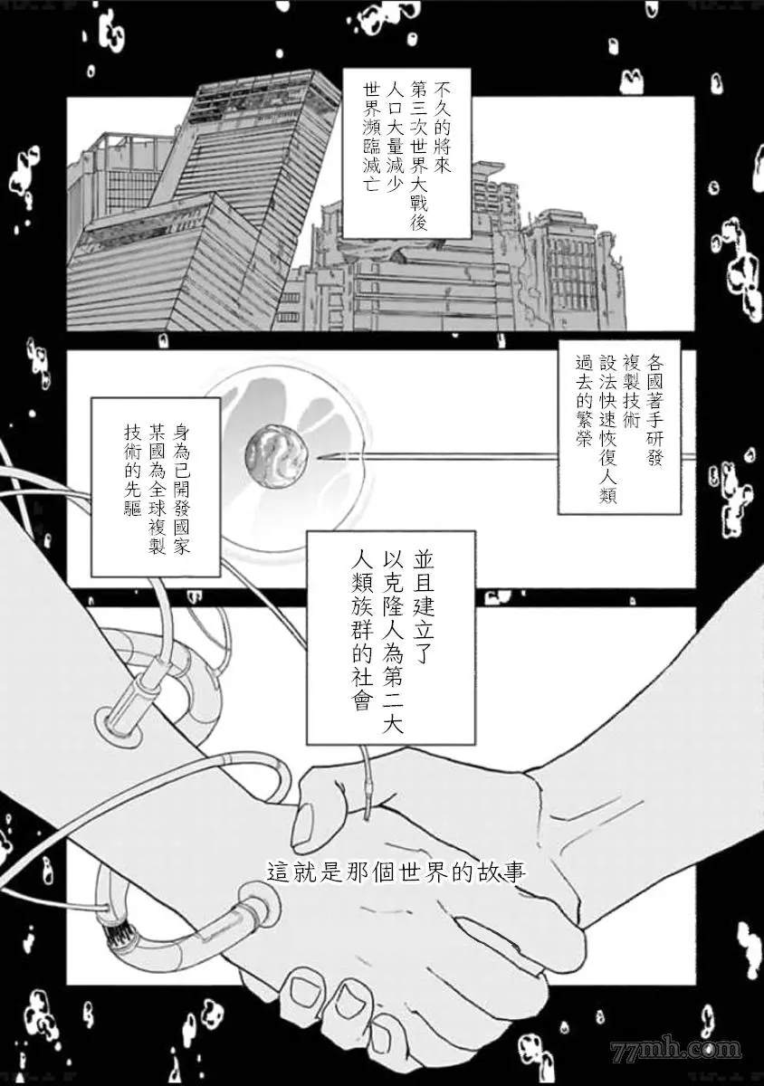 复制人漫画,第1话4图