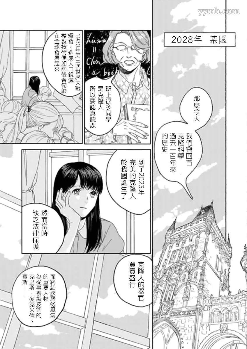 复制人漫画,第1话3图