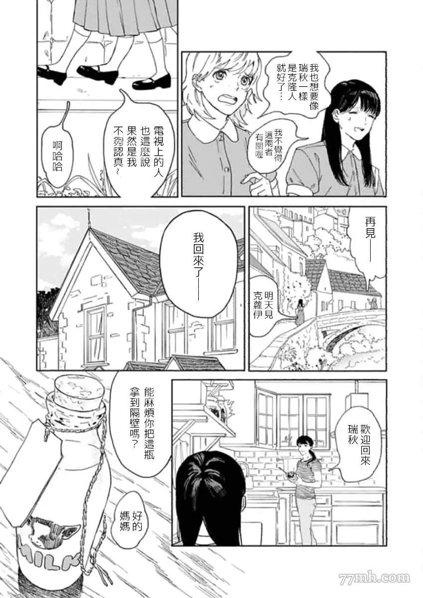 复制人漫画,第1话1图