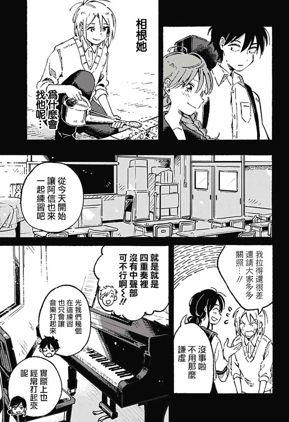 空无一物的小夜曲漫画,第3话5图