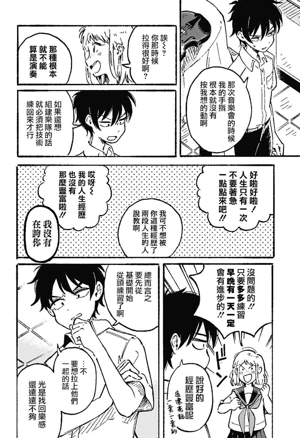 空无一物的小夜曲漫画,第3话1图