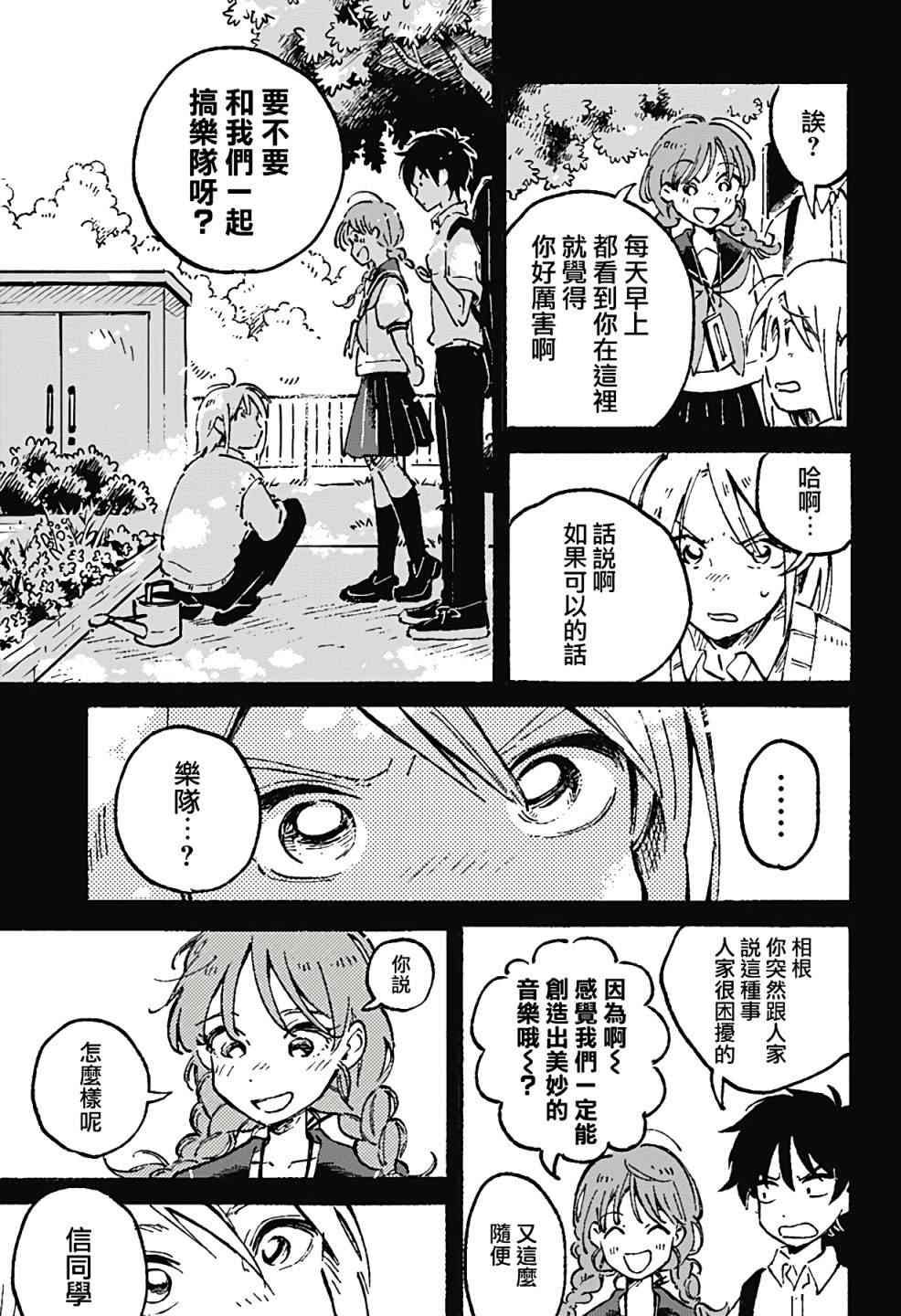 空无一物的小夜曲漫画,第3话1图