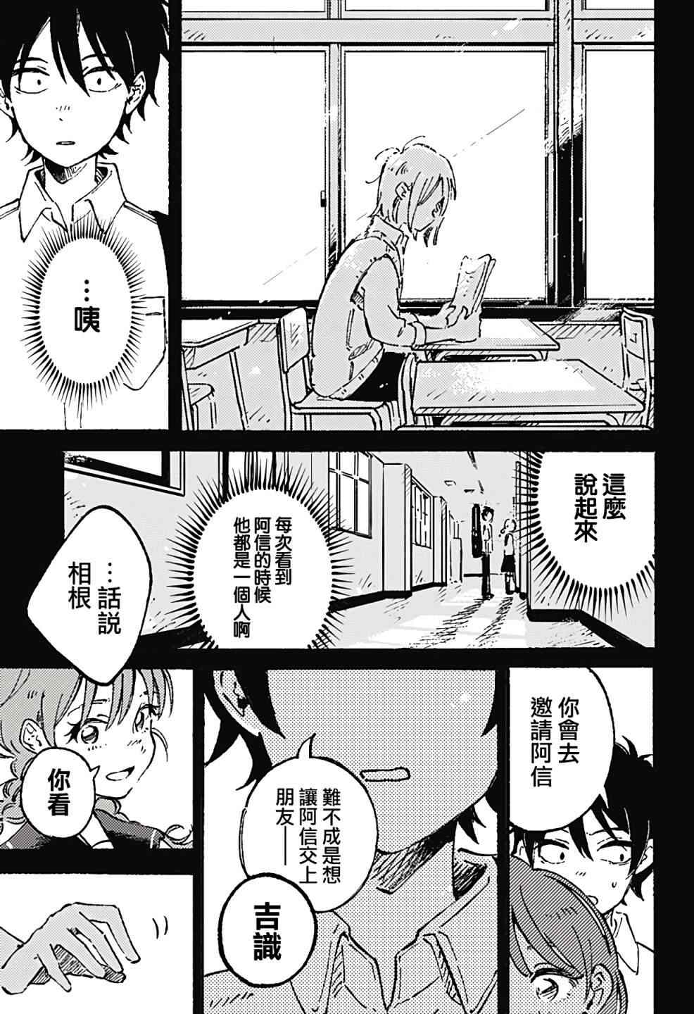 空无一物的小夜曲漫画,第3话3图