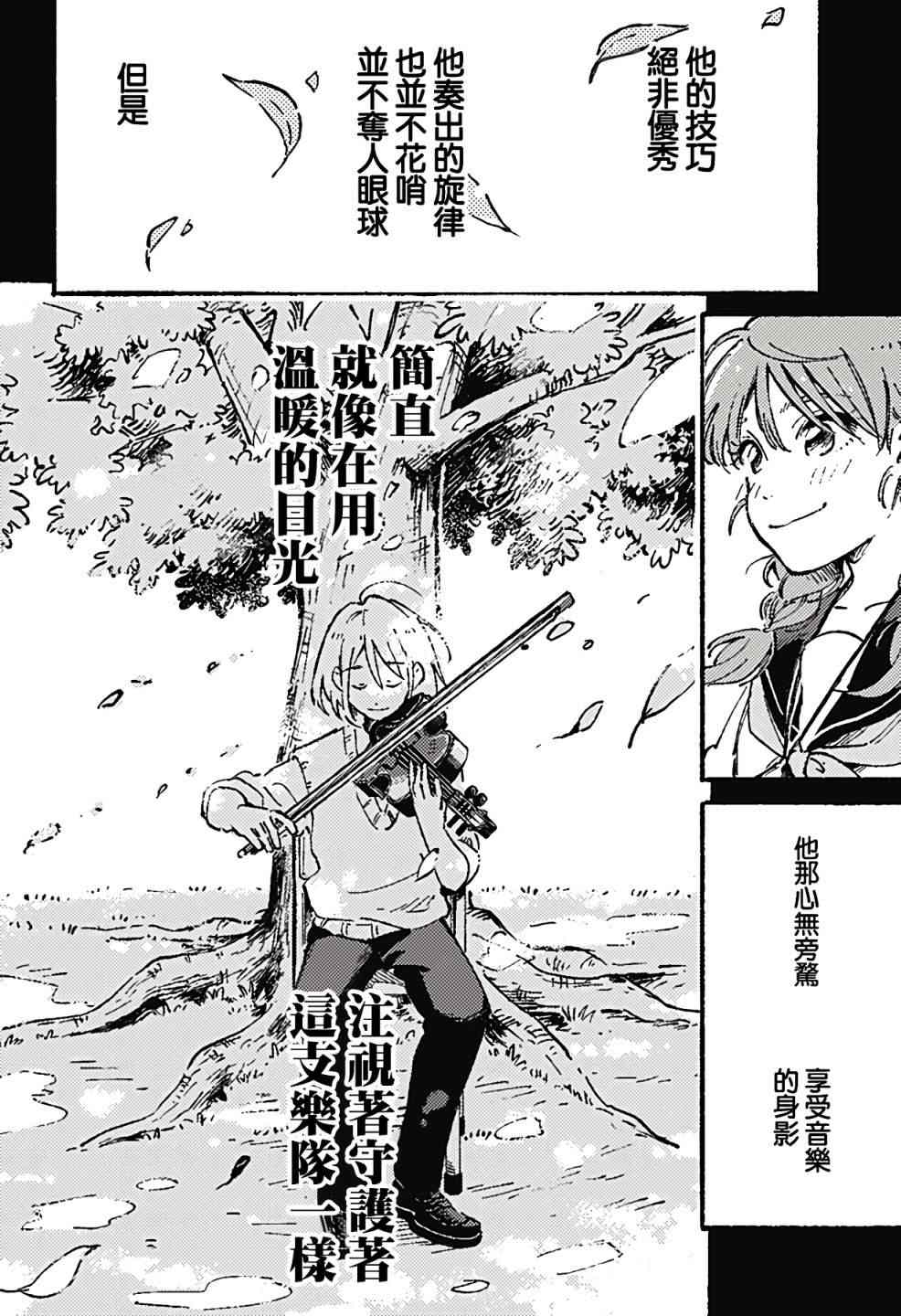 空无一物的小夜曲漫画,第3话5图