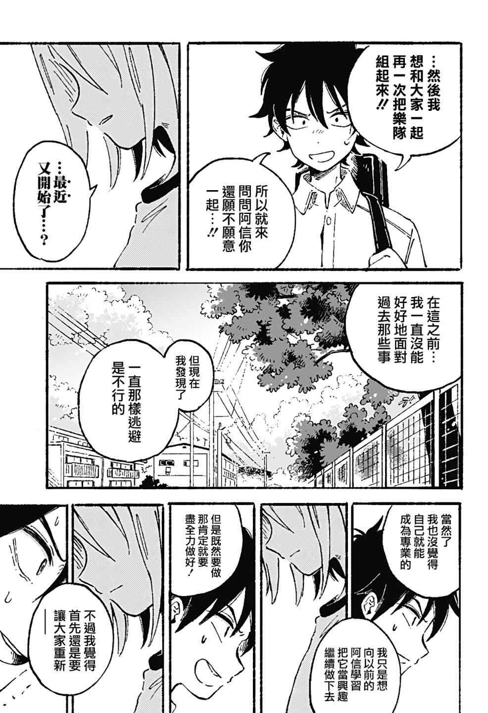 空无一物的小夜曲漫画,第3话3图