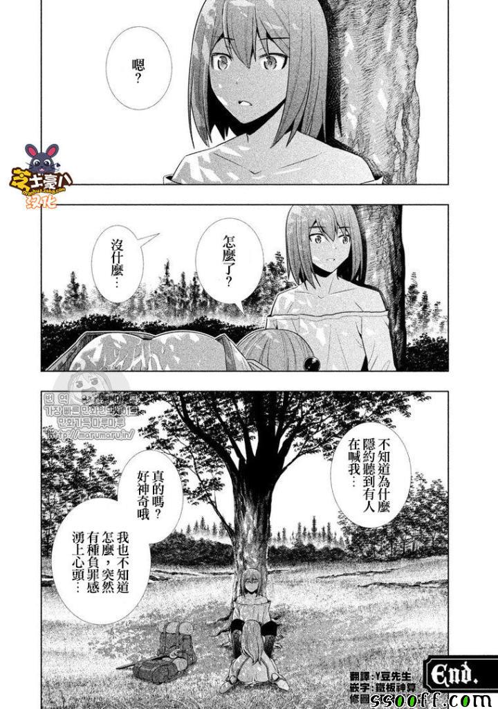 平行天堂漫画,番外22图