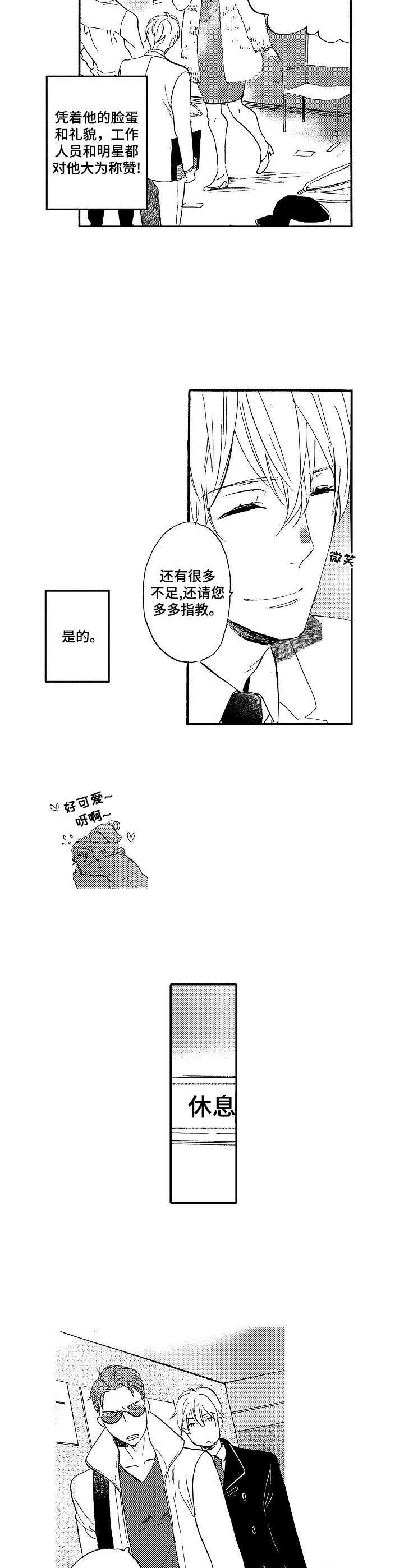 粉丝变成经纪人漫画,第1章：新经纪人2图