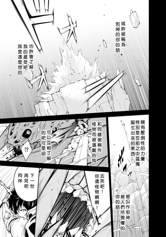 最强之人转生成F级冒险者漫画,第1话3图