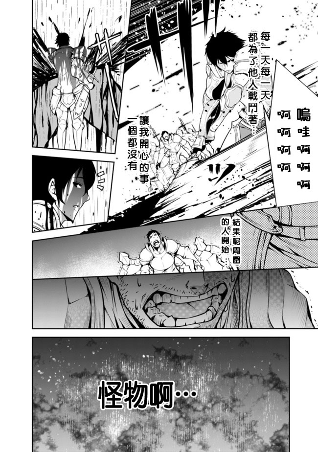 最强之人转生成F级冒险者漫画,第1话2图