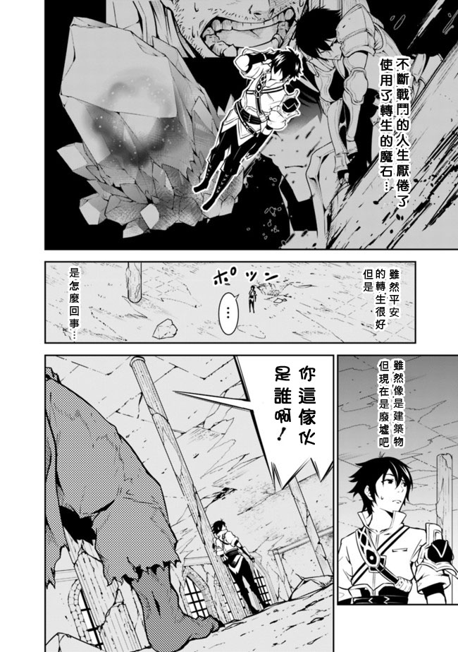 最强之人转生成F级冒险者漫画,第1话1图