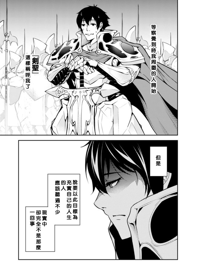 最强之人转生成F级冒险者漫画,第1话1图