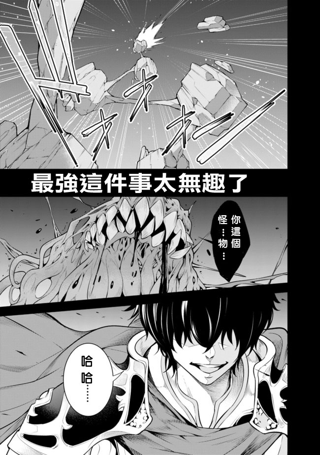 最强之人转生成F级冒险者漫画,第1话4图