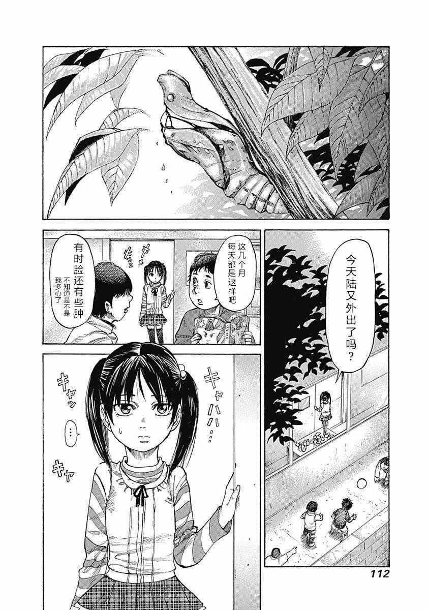 陆道漫画,第4话1图