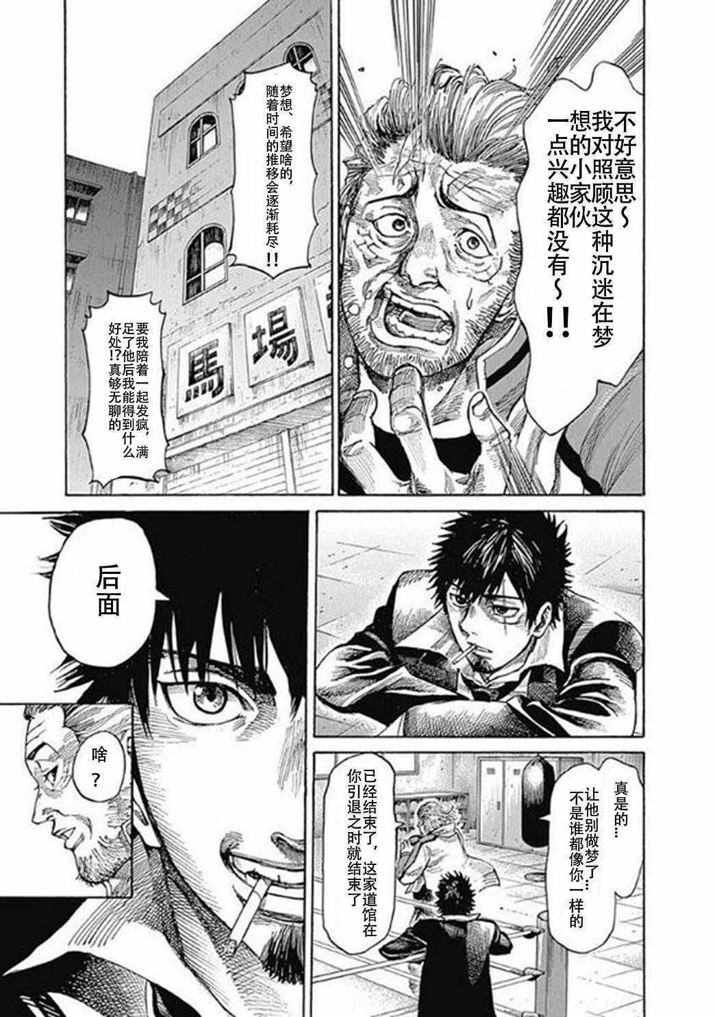 陆道漫画,第4话2图