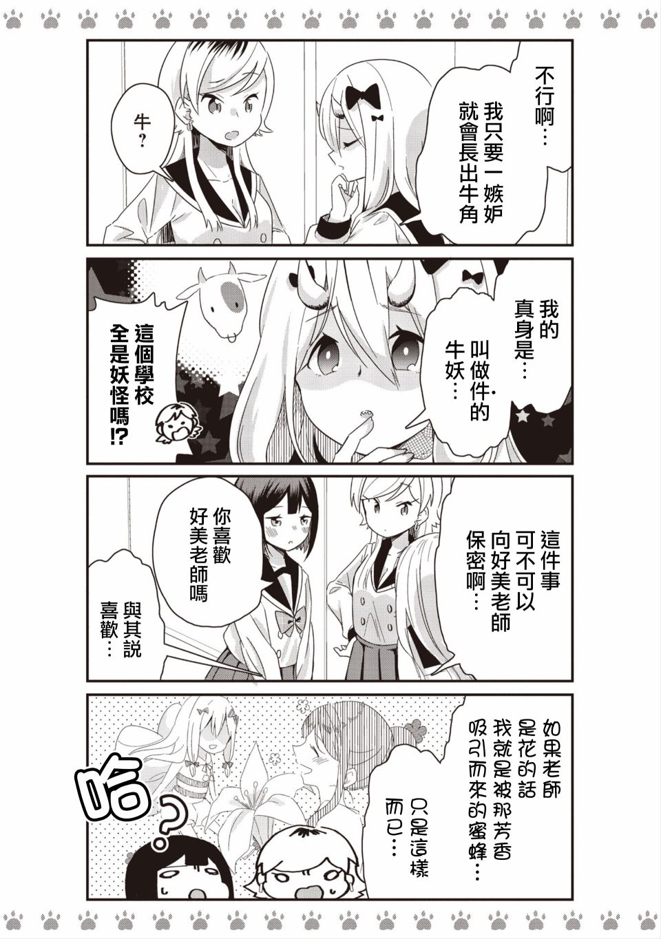 不良少女×牛肉干漫画,第3话5图