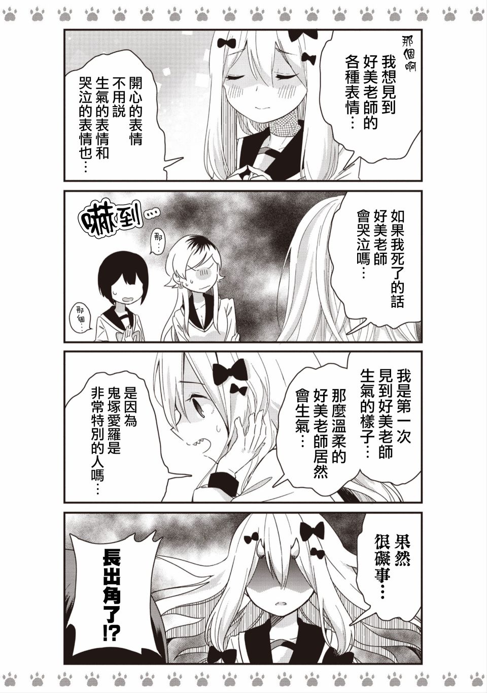 不良少女×牛肉干漫画,第3话4图