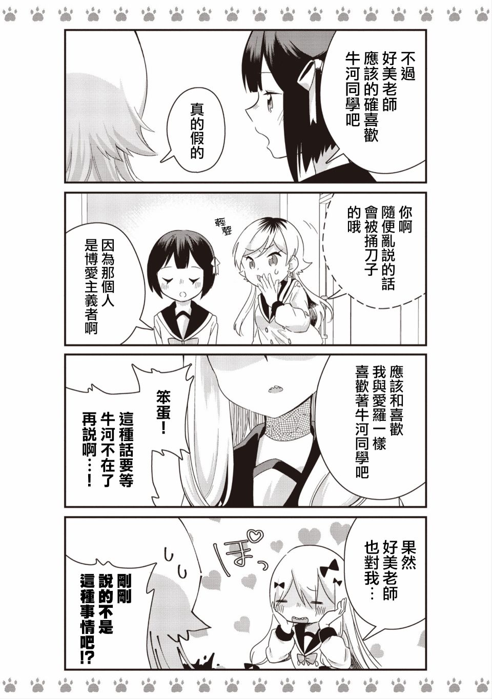 不良少女×牛肉干漫画,第3话2图