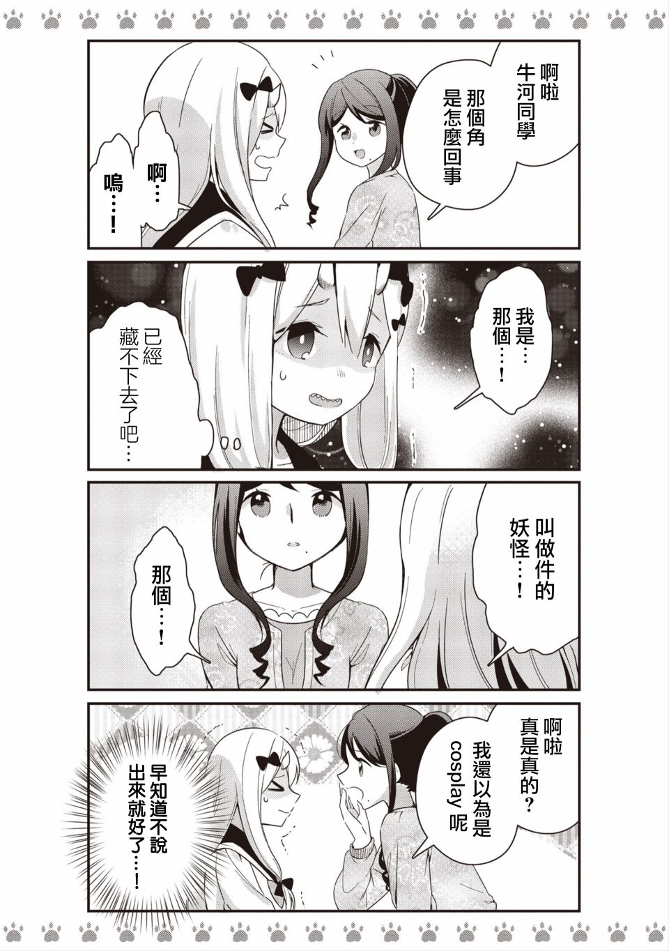 不良少女×牛肉干漫画,第3话5图