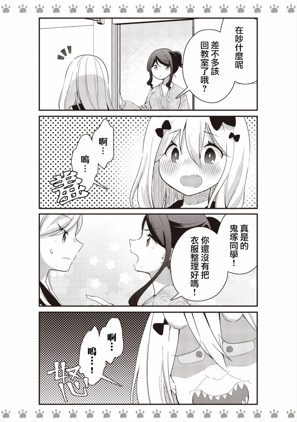 不良少女×牛肉干漫画,第3话4图