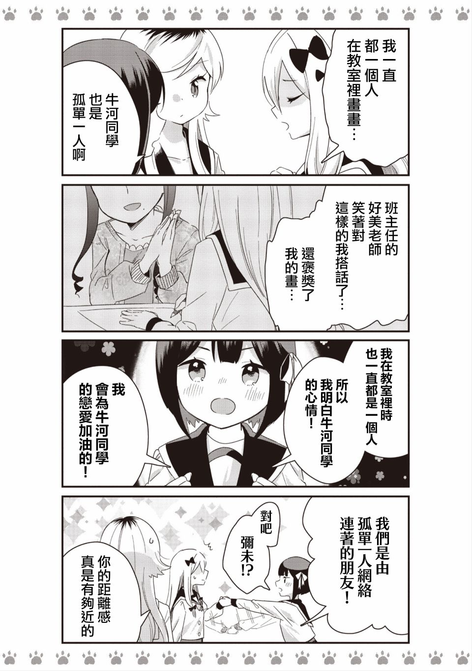 不良少女×牛肉干漫画,第3话3图