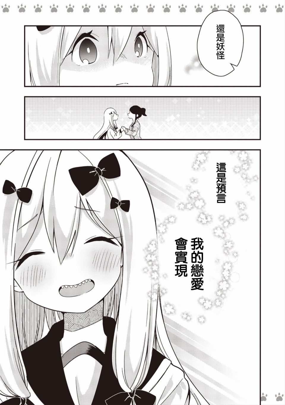 不良少女×牛肉干漫画,第3话3图