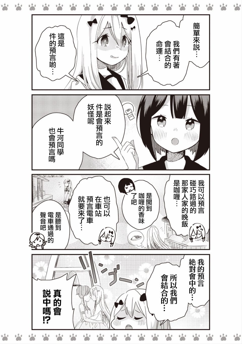 不良少女×牛肉干漫画,第3话1图