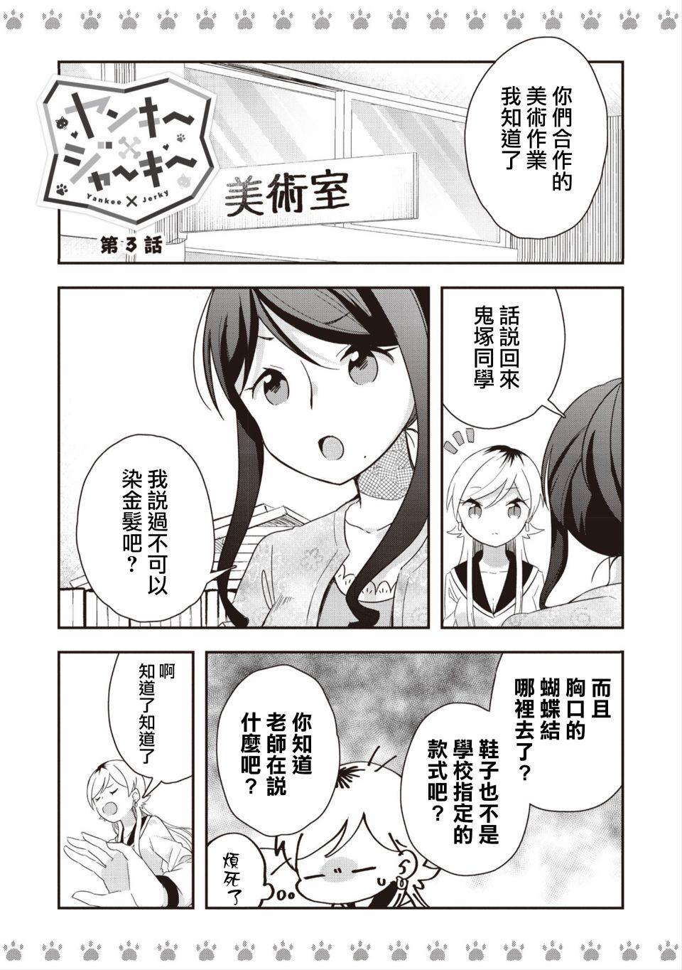 不良少女×牛肉干漫画,第3话1图