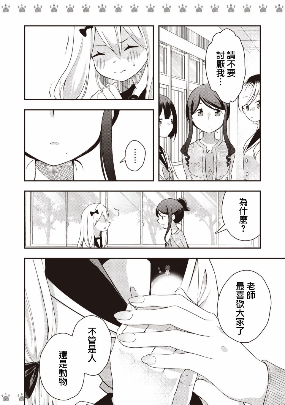 不良少女×牛肉干漫画,第3话2图