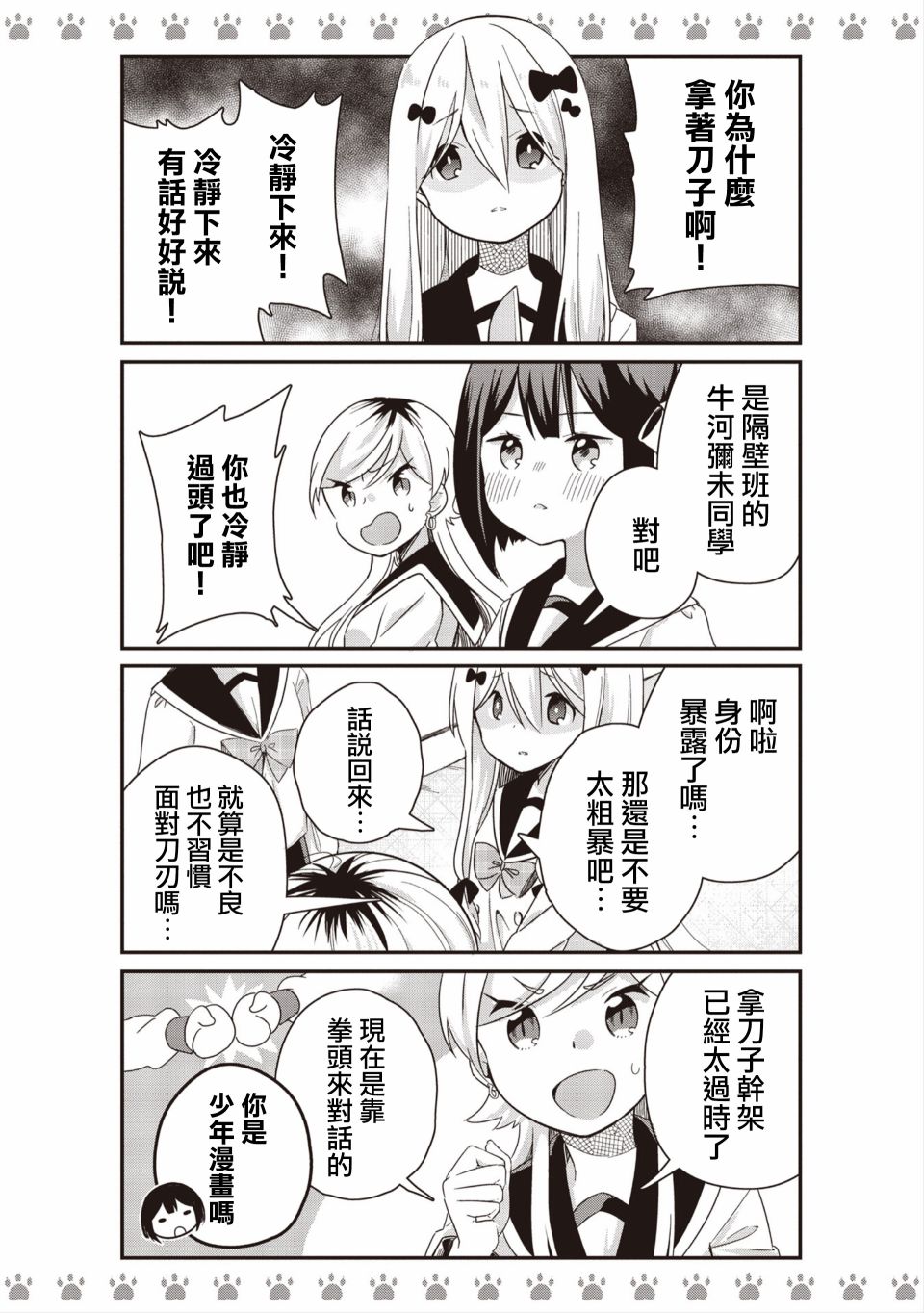 不良少女×牛肉干漫画,第3话3图