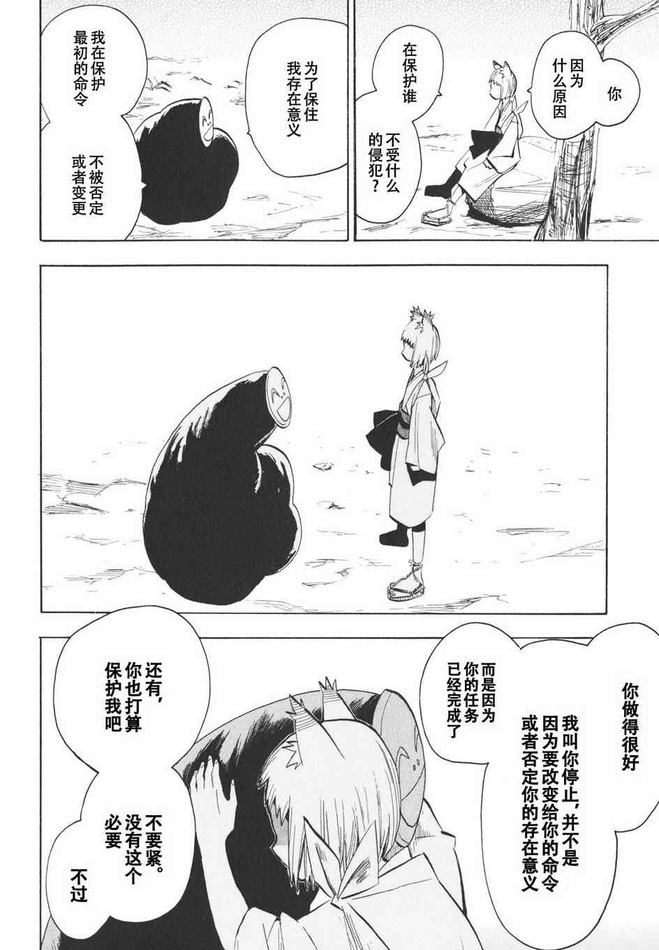 战国妖狐漫画,第14话2图