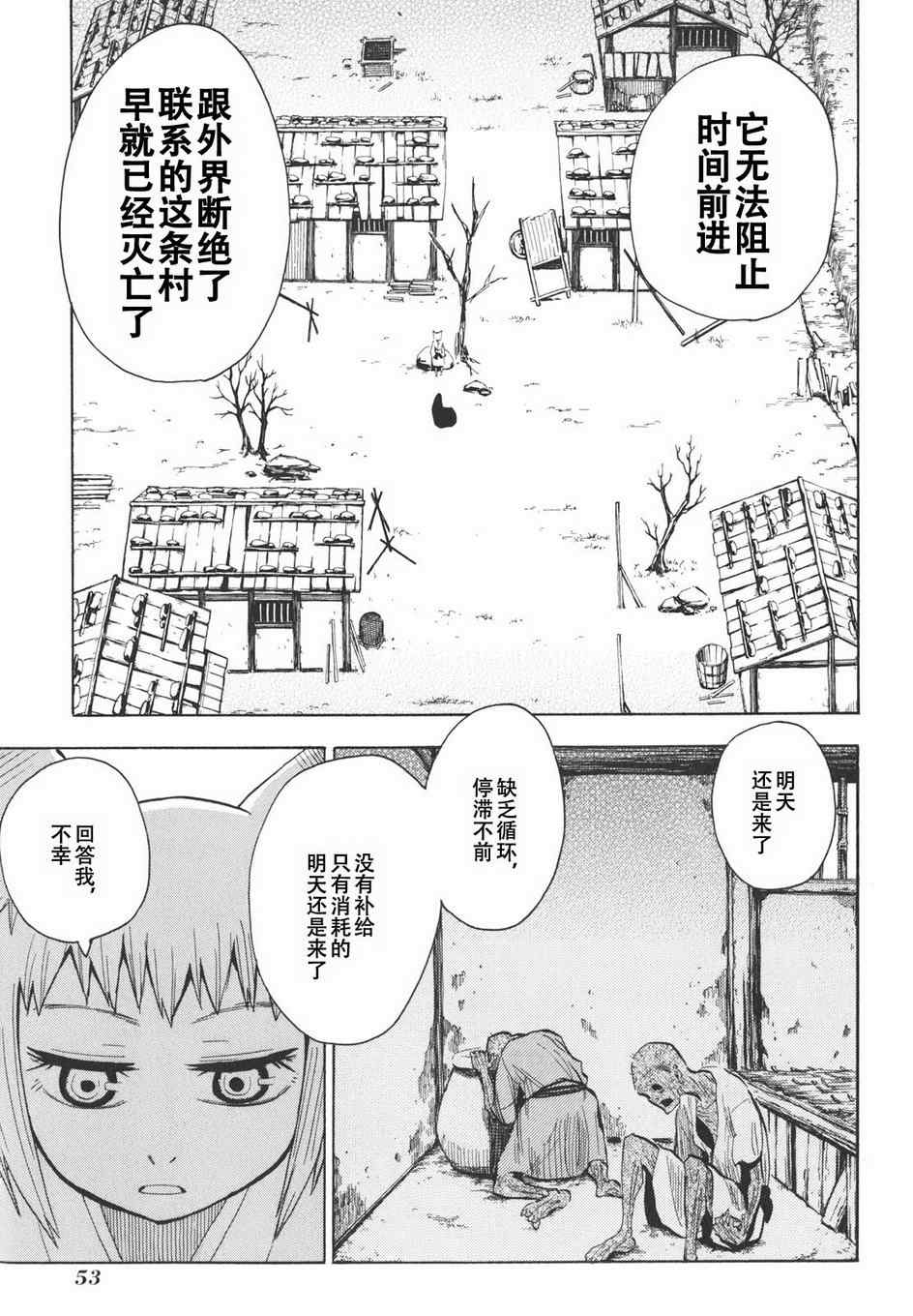 战国妖狐漫画,第14话1图