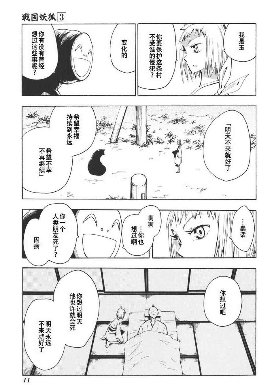 战国妖狐漫画,第14话4图