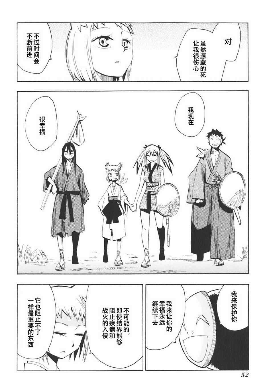 战国妖狐漫画,第14话5图