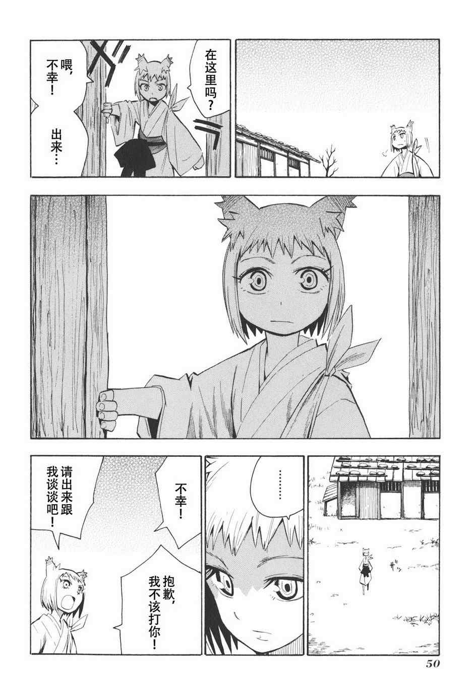 战国妖狐漫画,第14话3图