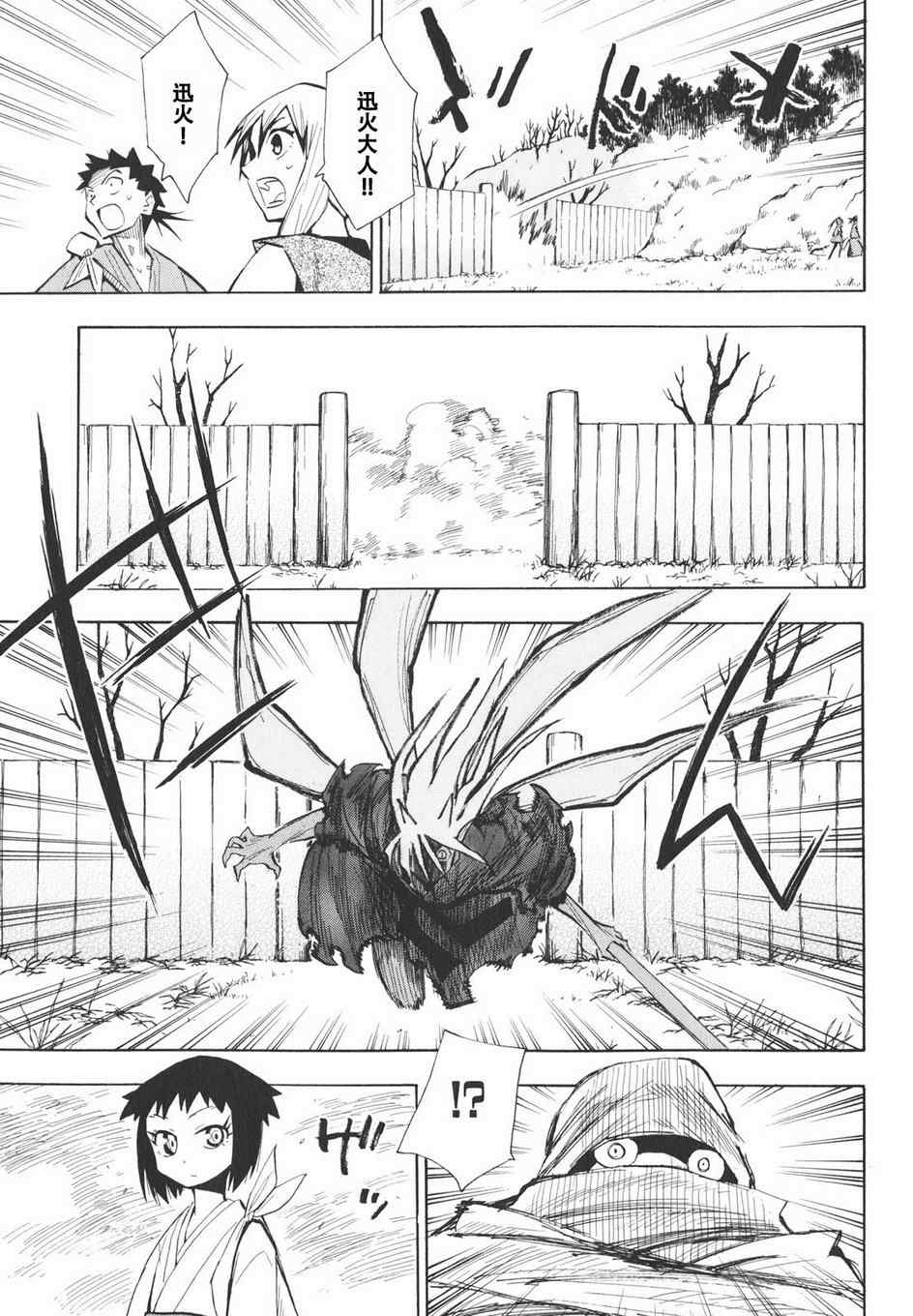 战国妖狐漫画,第14话5图