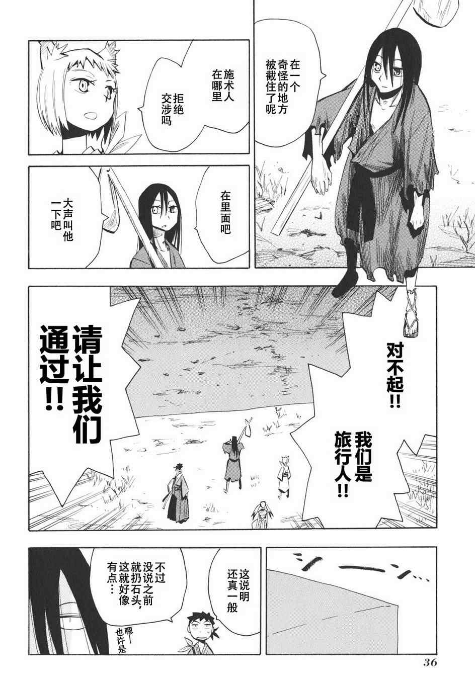 战国妖狐漫画,第14话4图