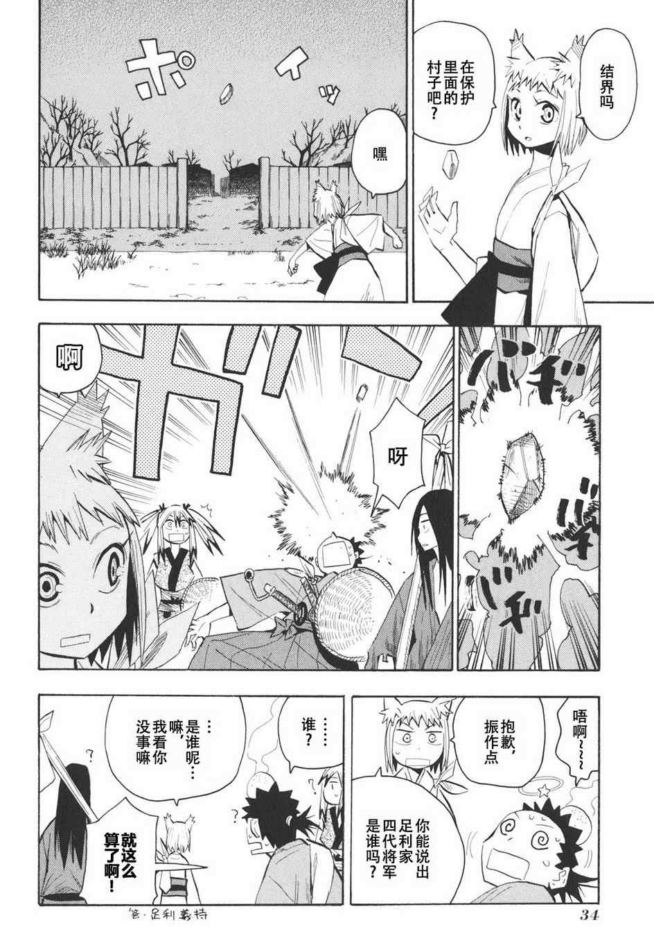 战国妖狐漫画,第14话2图